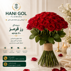 دسته گل رز قرمز (40 شاخه)