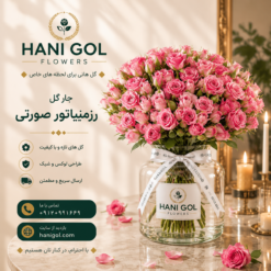 جار گل رزمینیاتور صورتی
