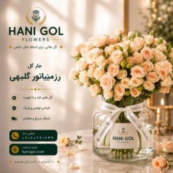 جار گل رزمینیاتور گلبهی