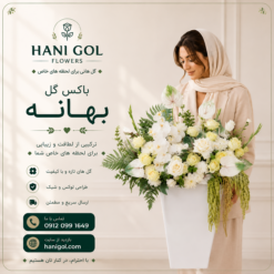 باکس گل تبریک بهانه