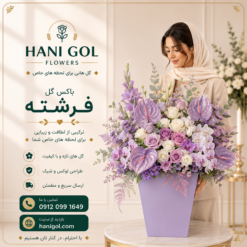 باکس گل تبریک فرشته